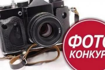Всероссийский фотоконкурс От трёх до бесконечности