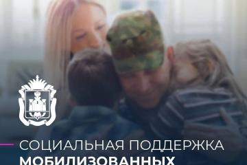 Указ о дополнительных мерах социальной поддержки наших граждан, призванных на военную службу по мобилизации.