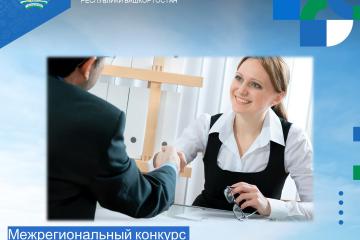II Межрегиональный конкурс «Лучший специалист по управлению персоналом – 2024»