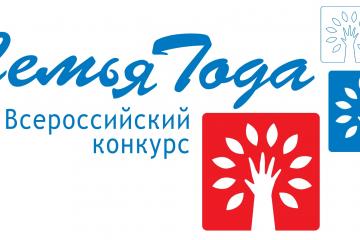 Семья года 2024