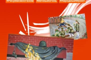 V Всероссийский конкурс "Рисуем с детьми Вечный огонь"