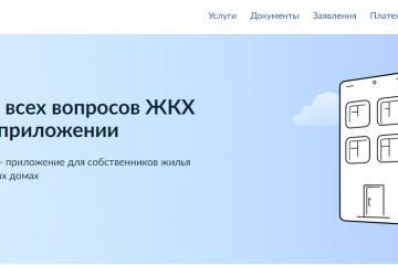 Новая функция в Госуслуги.Дом