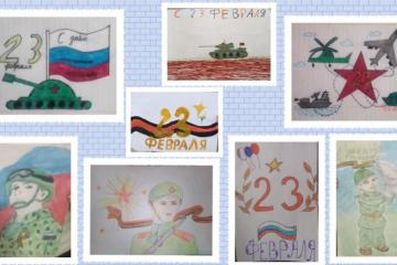 Конкурс детского творчества «23 февраля»