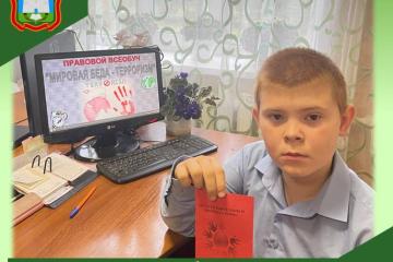 Правовой всеобуч «Мировая беда – терроризм»